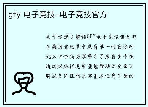 gfy 电子竞技-电子竞技官方