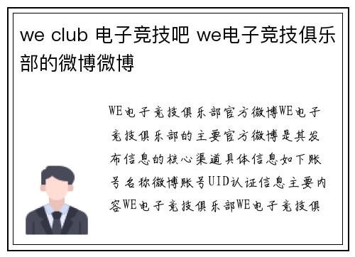 we club 电子竞技吧 we电子竞技俱乐部的微博微博