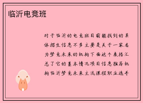 临沂电竞班