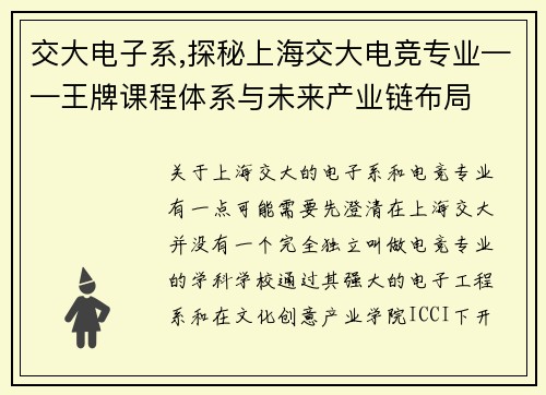 交大电子系,探秘上海交大电竞专业——王牌课程体系与未来产业链布局