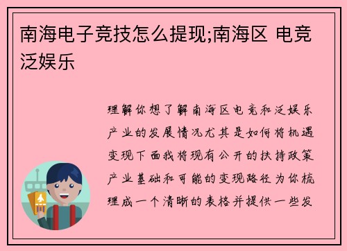 南海电子竞技怎么提现;南海区 电竞泛娱乐